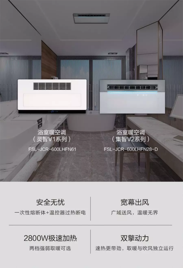 冬暖夏涼的浴室暖空調，暢享無憂沐浴