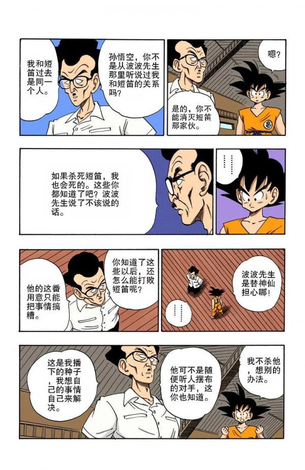 彩色七龍珠漫畫(海南版) 第176-180回
