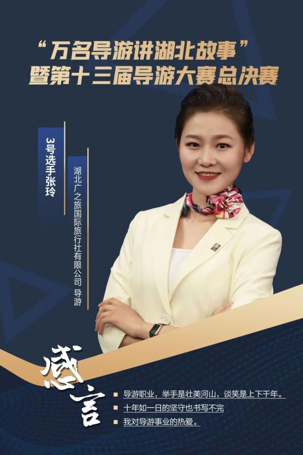 湖北省第13屆導遊大賽十強選手風采