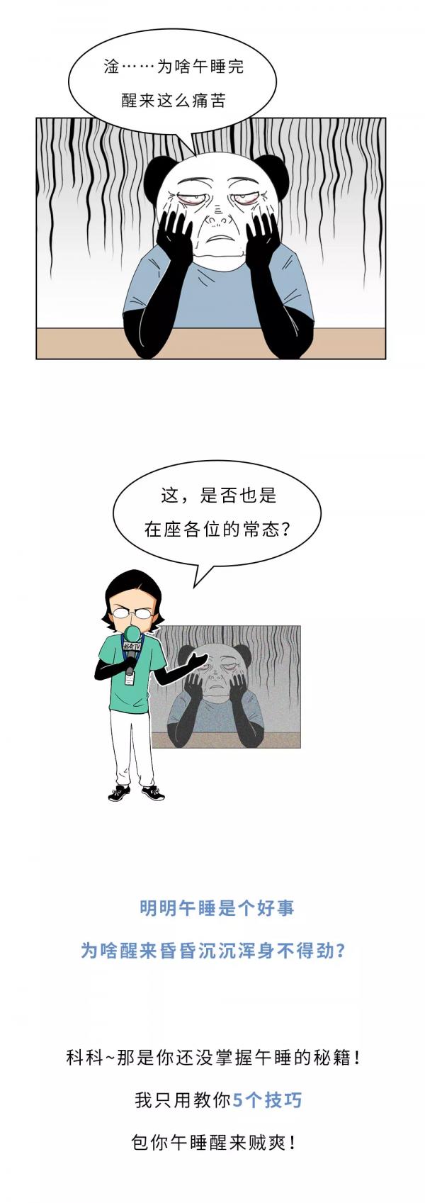 漫畫科普： 教你5個技巧：1.時間控制 2.最佳姿勢…