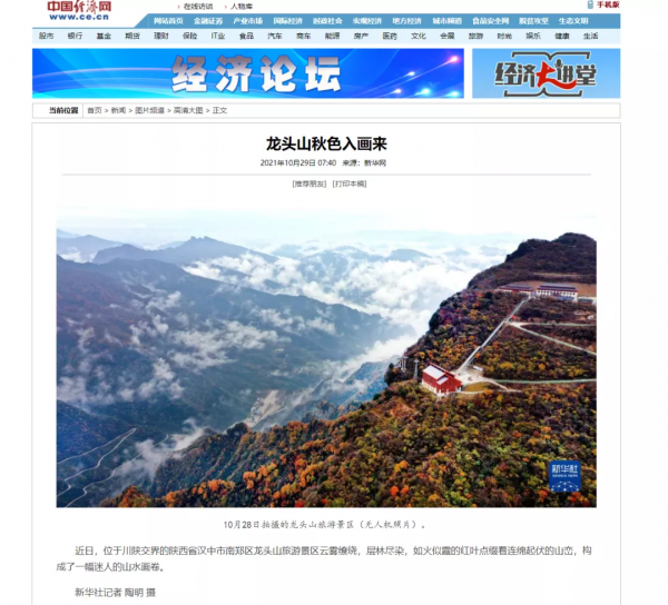 火速圍觀！新華社等多家媒體爭相報道雲端上的絕美秋色