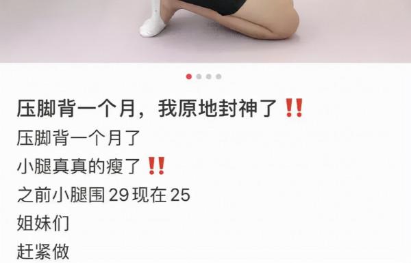 壓腳背真的能瘦成漫畫腿嗎?這一篇為你去偽存真 壓腳背真的能瘦成漫畫腿嗎?這一篇為你去偽存真