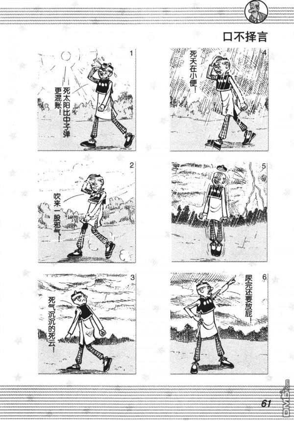 經典漫畫老夫子短篇 卷001