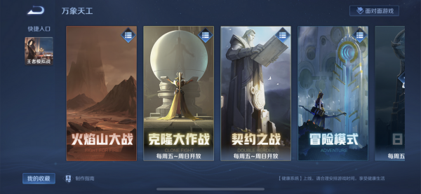 《王者榮耀》排位打累了？克隆大作戰讓你獲得雙倍快樂