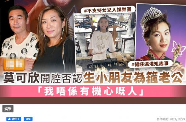 否認用懷孕逼方中信結婚！港姐莫可欣坦言，女兒是上天賜給我的