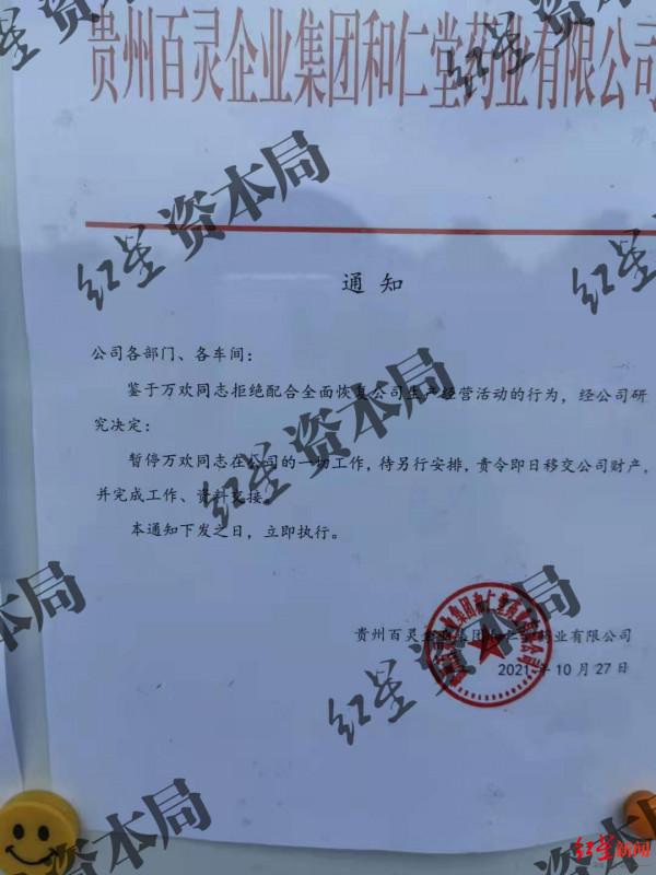 撬門撬保險箱搶公章！貴州百靈與子公司和仁堂二股東上演“搶章奪權”