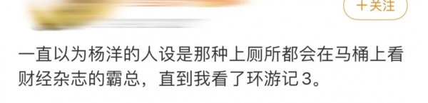 沒想到，楊洋已經變成沈騰2.0了…粉絲：哈哈哈給帥哥留點面子吧