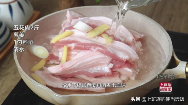 超簡易把子肉做法，肥而不膩，瘦而不柴，超絕