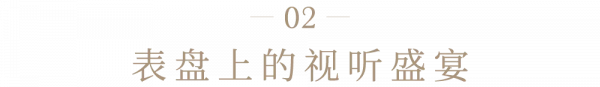 見證時光——細數百達翡麗2020年多款時計新品