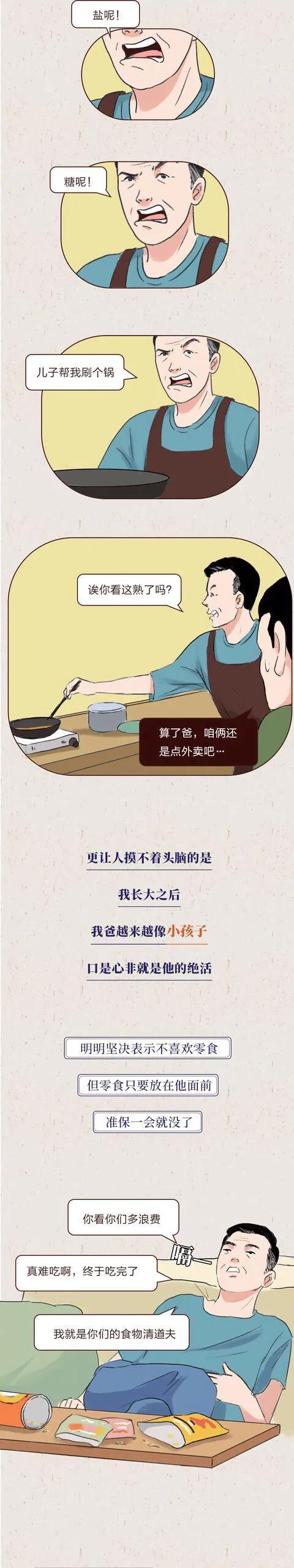 漫畫：每一個爸爸都是超人