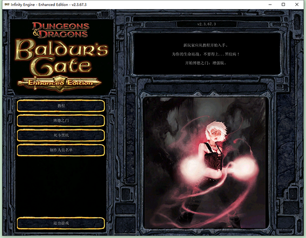 博德之門增強版下載-博德之門增強版三部曲下載 中文版