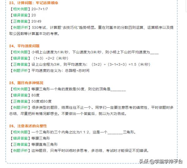 四年級數學易錯易失分知識要點