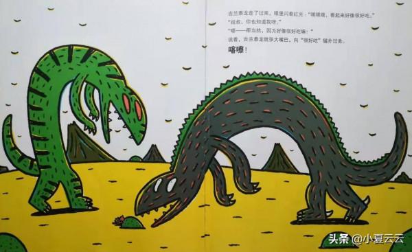 宮西達也霸王龍系列經典繪本之《你看起來好像很好吃》 宮西達也霸王龍系列經典繪本之《你看起來好像很好吃》