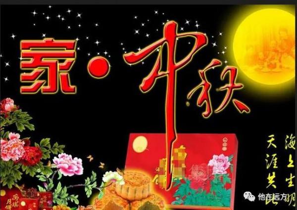 中秋，一輪明月寄相思（隨筆）