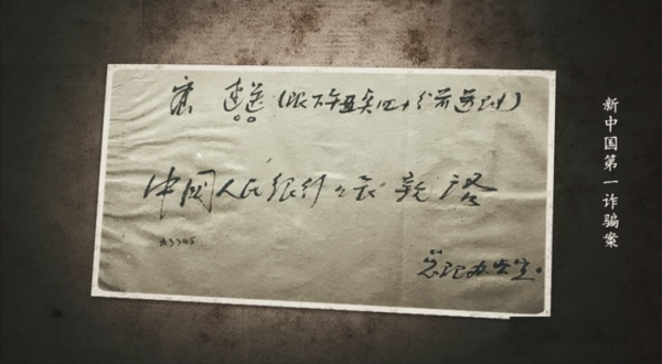 1960年有人偽造周總理簽名，騙取銀行20萬鉅款，他最後怎樣了？