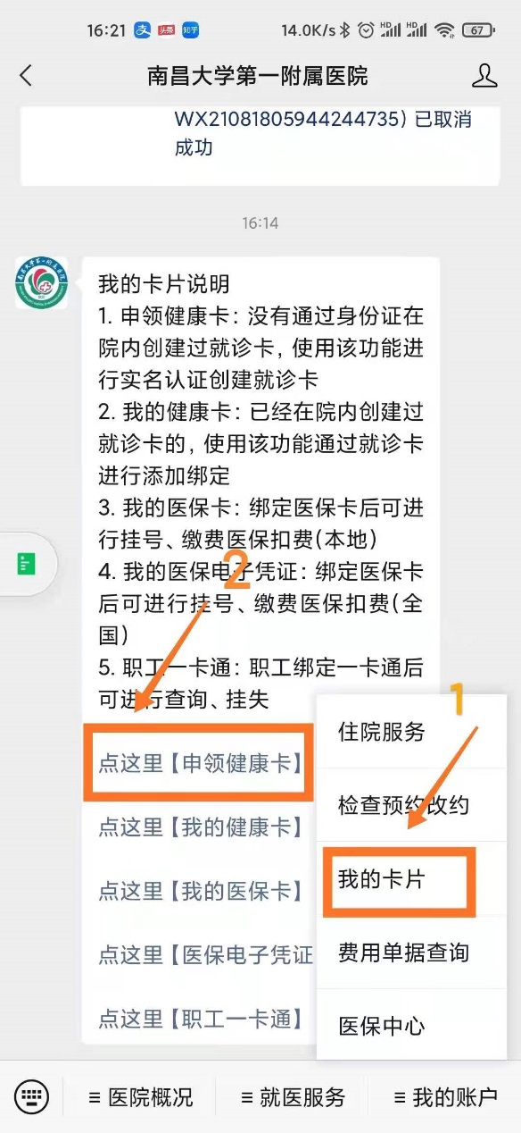 疫情反覆！南大一附院網際網路醫院線上看診免排隊！