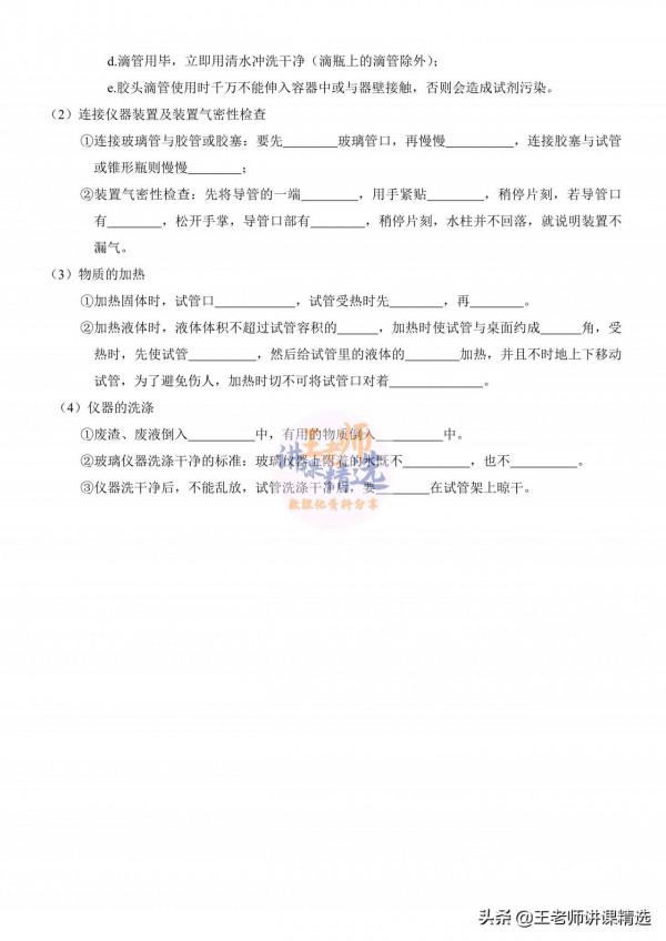 九年級化學知識點記背默寫清單，幫助孩子記憶化學知識點