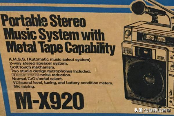 三洋 M-X920 老式立體聲盒式錄音機音箱