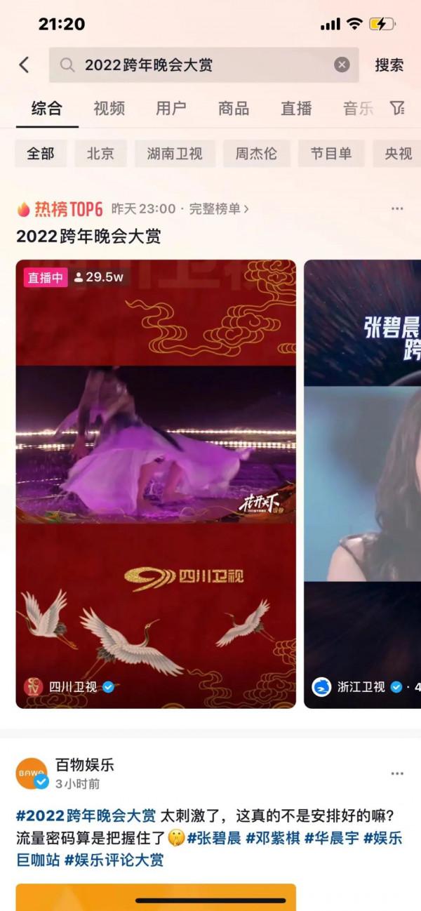 2022四川衛視國韻新年演唱會讓國風的DNA動了