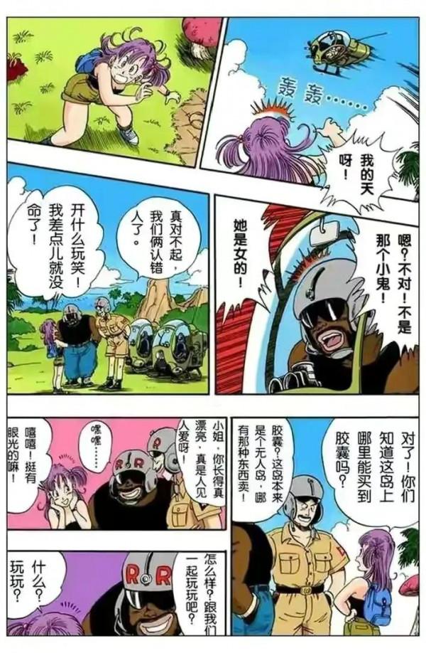 七龍珠全綵講解第七十回 七龍珠全綵講解第七十回