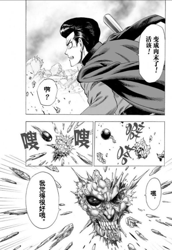 一拳超人第三十八拳 一拳超人第三十八拳