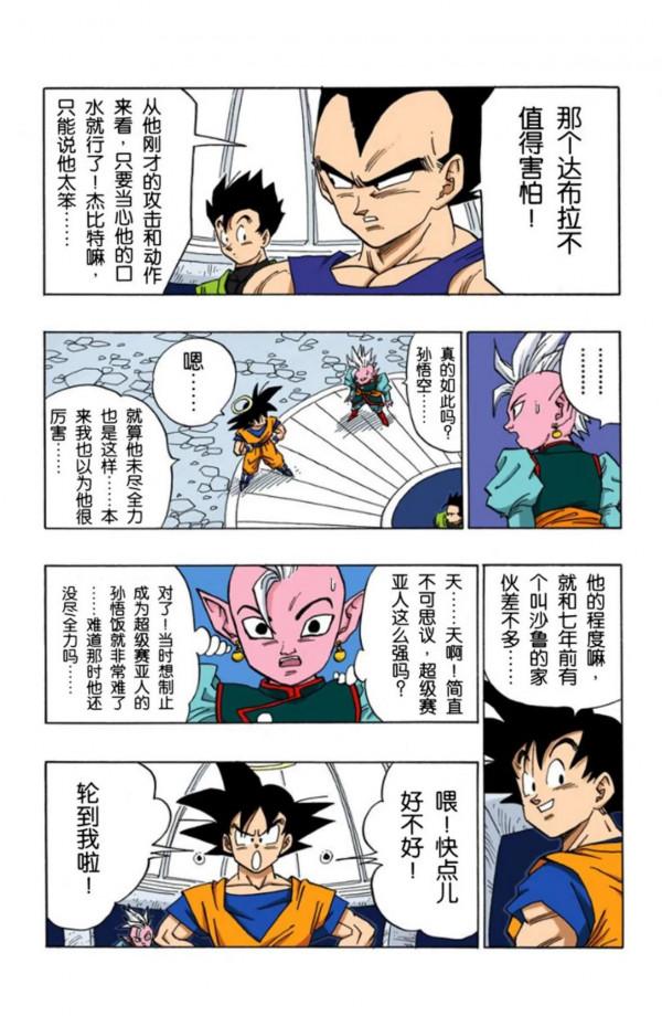 龍珠全綵漫畫446至450回~魔界之王達普拉秒殺比克