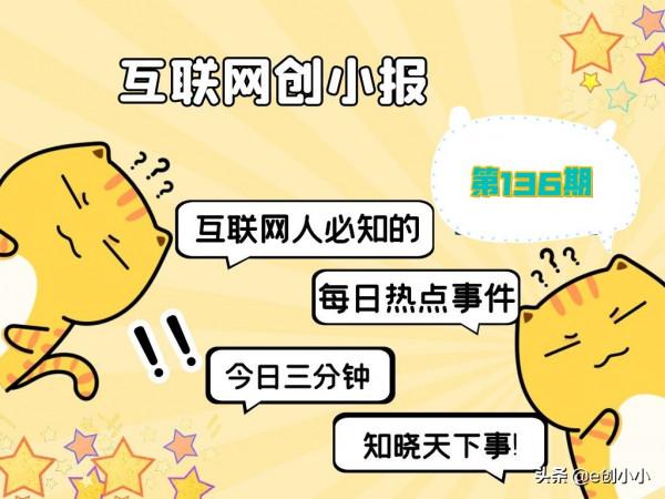 創小報136:快手美團互聯互通；百度元宇宙希壤；恆大造車提速下線
