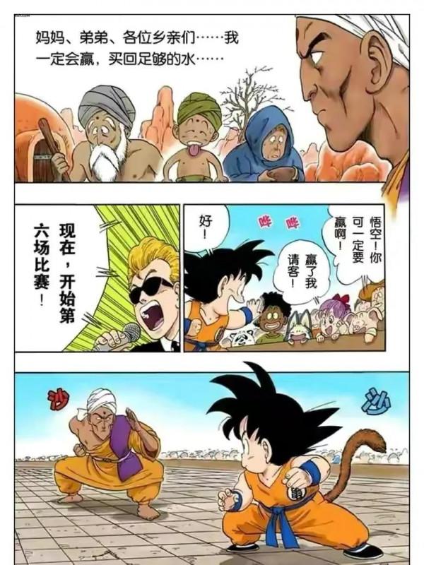 七龍珠全綵講解第四十四，四十五回