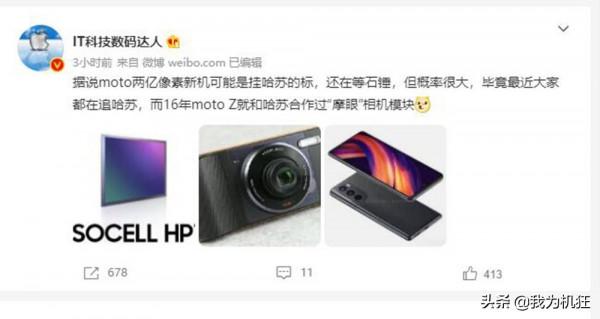 X65基帶+哈蘇加持 moto 新品影像和訊號再曝驚喜