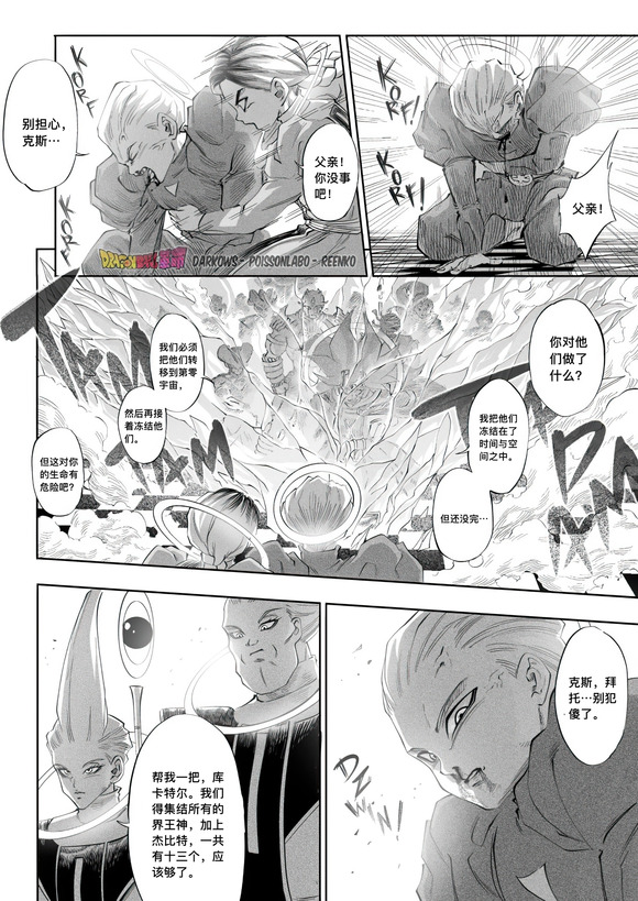 龍珠超同人漫畫「革命」002話：凱莎與凱西，悟空被囚禁