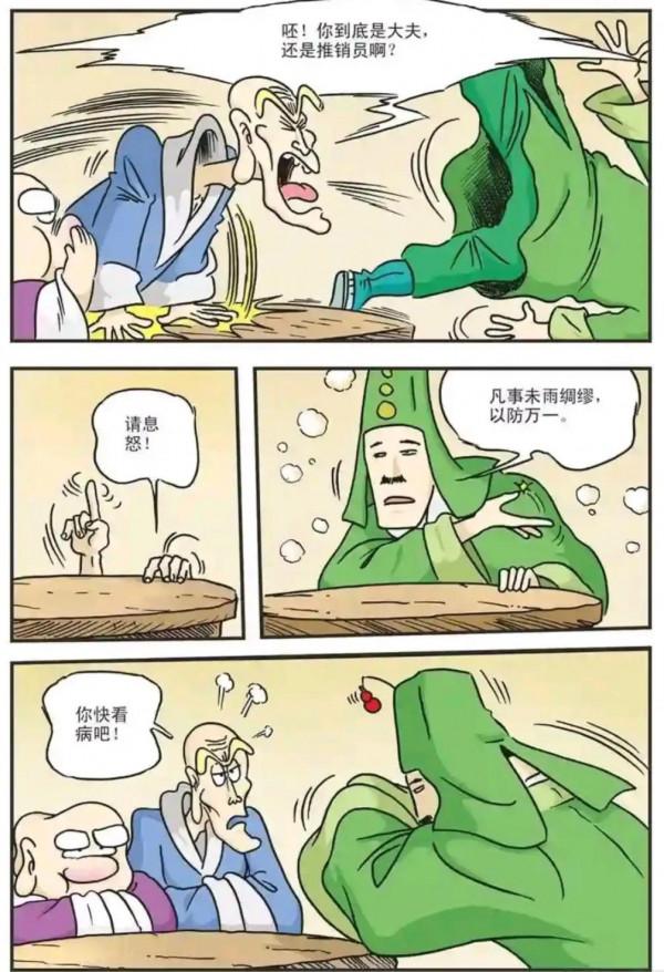 烏龍院漫畫苦瓜大夫