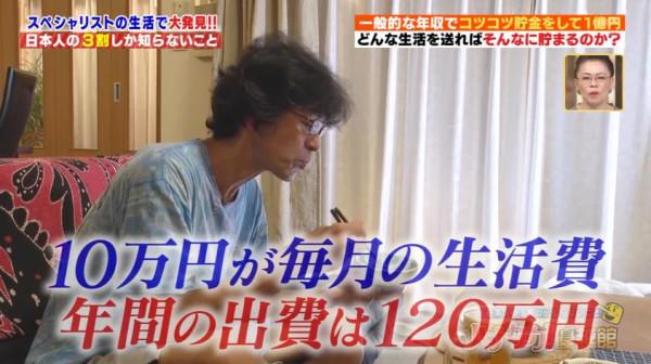 普通日本大叔51歲退休存下1個億!大叔:這種生活賊快樂 普通日本大叔51歲退休存下1個億!大叔:這種生活賊快樂