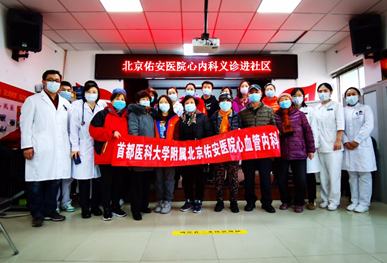 【佑安黨建】深入淺出,北京佑安醫院透析泌尿黨支部聯合心內科送健康到社群 【佑安黨建】深入淺出,北京佑安醫院透析泌尿黨支部聯合心內科送健康到社群