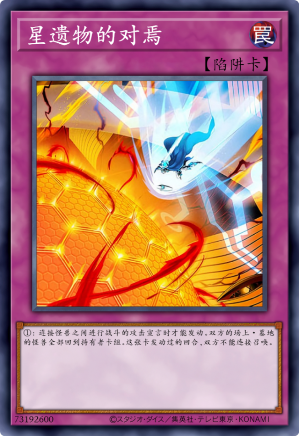 遊戲王卡圖故事：世界的毀滅與新生，星遺物故事真正的終結