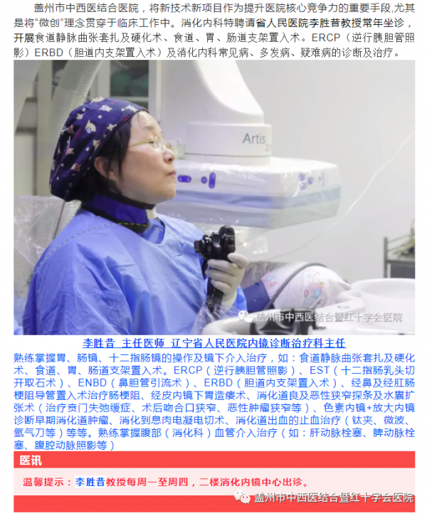 消化專家李勝昔：科學對待慢性萎縮性胃炎