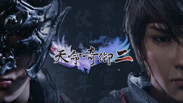 《天命奇御二》製作人訪談預告 公佈未來開發計劃