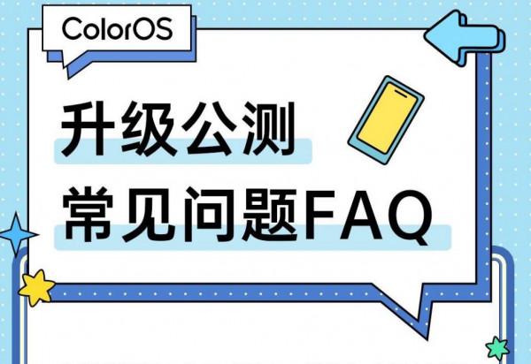 不答題會影響申請ColorOS公測結果嗎?官方這樣回應 不答題會影響申請ColorOS公測結果嗎?官方這樣回應