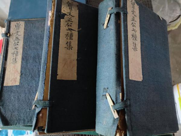 曾國藩曾文正公七種集及名句100條