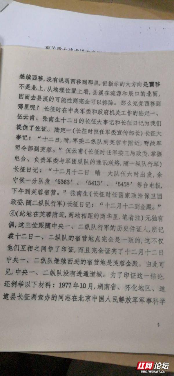 &quot;通道轉兵會議 &quot;實以 芙蓉轉兵會議 推演而成