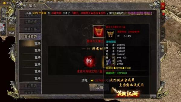 熱血傳奇：怒火合擊9轉雷澤首飾的獲取方法！你知道怎麼獲取嗎？