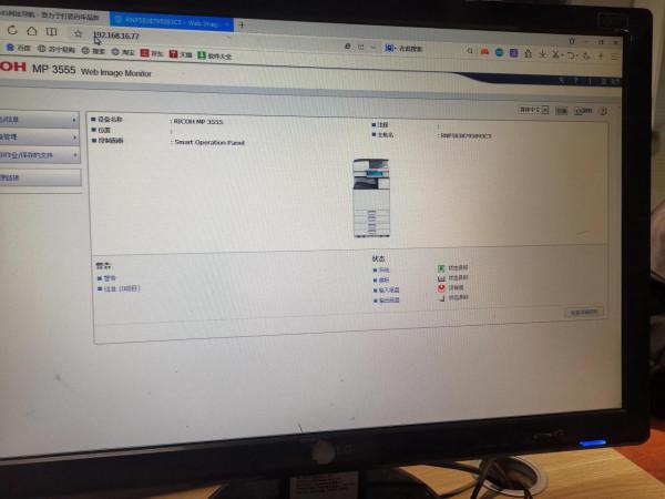 理光3555sp新增掃描到電腦上