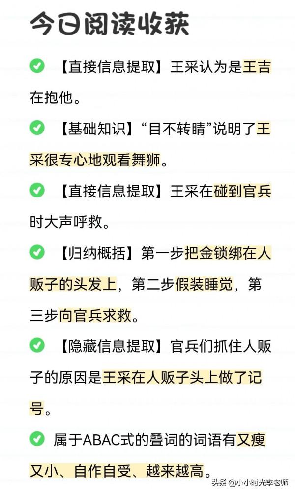 名人故事《王採智擒人販子》