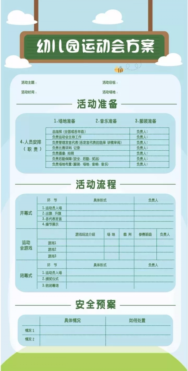 幼兒園秋季運動會幹貨來襲！你想要的方案、遊戲、案例通通都有