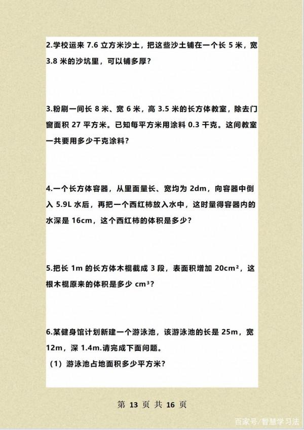 數學班主任:五年級數學期末測試卷2套+答案,難度較大,難拿高分 數學班主任:五年級數學期末測試卷2套+答案,難度較大,難拿高分