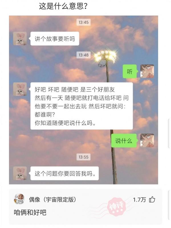 神回覆：算命先生給我改的名字，現在每天被打十次，三十歲還單身