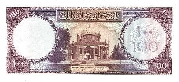 世界紙幣欣賞之阿富汗續篇(1926年以後的紙幣) 世界紙幣欣賞之阿富汗續篇(1926年以後的紙幣)