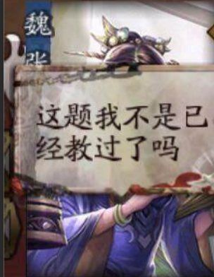 三國殺：如何正確看待張老師的路人局？