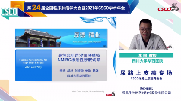 追求卓越，引領前沿丨2021 CSCO尿路上皮癌專場會議精彩回顧