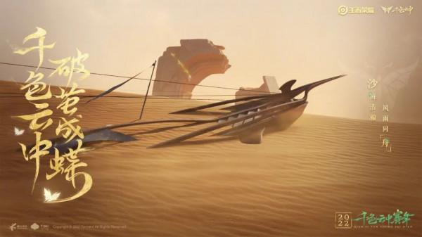 王者榮耀：千色雲中賽年五人英雄團成員曝光，兩位新英雄彩蛋解析