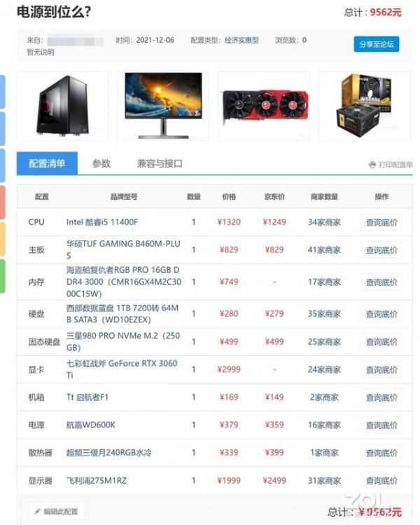 攢機單點評:600W電源什麼不能幹? 攢機單點評:600W電源什麼不能幹?